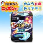 ユニ・チャーム 超熟睡ガード２９０　18枚☆日用品 ※お取り寄せ商品