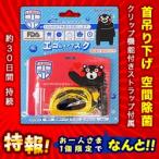 Yahoo! Yahoo!ショッピング(ヤフー ショッピング)特報 なんと！あの二酸化塩素空間除菌 エコムエアマスク（レッド） ＥＳ−０１０　（ストラップ付属） が、お一人様１個限りで特価！