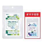 【ビタトレールの栄養補助食品】ベジタブ グルコサミン 180粒 （30日分）今だけもう１個オマケ！　オマケ使用期限2024年12月
