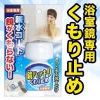 お得な４個セット なんと！あの木村石鹸 鏡ハッキリくもり止め　７０ｍｌ が「この価格！？」※お取り寄せ商品