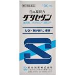 第2類医薬品 昭和製薬 日本薬局方　グリセリン　１００ｍｌ ※お取寄せの場合あり