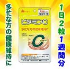 お得な２個セット なんと！ あのお手軽サプリ明治薬品 栄養機能食品 ビタミンＣ 7日分（1日2粒 計14粒）がお買い得！