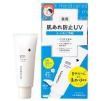 ナリス化粧品 アクメディカ 薬用UVミルク 45g [医薬部外品] ※お取り寄せ商品