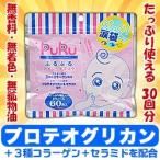 お得な４個セット なんと！あのヒアルロン酸以上の保湿力プロテオグリカン 配合！PuRu ぷるぷるアイシートマスク 60枚入 目元パック がお得！