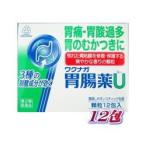 第2類医薬品 湧永製薬 ワクナガ胃腸薬Ｕ １２包 ※お取寄せの場合あり