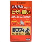 【第2類医薬品】【太田胃散】ロコフィットＧＬ ２６０錠 ☆☆ ※お取寄せの場合あり