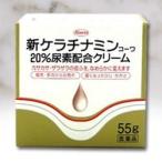 【第3類医薬品】【興和新薬】新ケラチナミンコーワ 20％尿素配合クリーム　55g