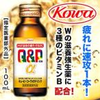 なんと！あの興和 キューピーコーワαドリンク 100mL ※指定医薬部外品 が「この価格！？」※お取り寄せ商品