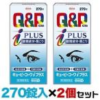 第3類医薬品 お得な２個セット 興和新薬 キューピーコーワｉプラス　２７０錠 セルフメディケーション税制 対象品