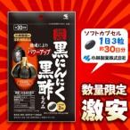 Yahoo! Yahoo!ショッピング(ヤフー ショッピング)定形外郵便☆送料無料 なんと！あの小林製薬 の栄養補助食品「熟成させた黒にんにくと黒酢もろみを１粒にギュッと濃縮（約30日分）」が「この価格！？」