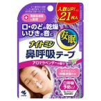  Kobayashi производства лекарство Night min нос .. лента aroma лаванда. аромат 21 листов входит 