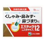 【第2類医薬品】【エスエス製薬】エスタック「ニスキャップ」12 24カプセル