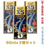 第1類医薬品 大正製薬 リアップX5チャージ 60ml お得な３個セット