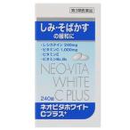 第3類医薬品 皇漢堂製薬 ネオビタホワイトＣプラス「クニヒロ」 １８０錠