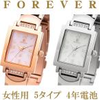 フォーエバー 腕時計 レディース 5色 FL1205 正規品 ダイヤ付  Forever ウォッチ FOREVER 時計 メーカー保証付