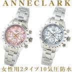 アンクラーク レディース 腕時計 1012vd 正規品 クロノグラフ 4カラー Anne clark ウォッチ ANNE CLARK 時計 メーカー保証付