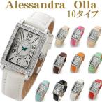 アレサンドラオーラ 腕時計 レディースウォッチ全10色 (LW-AO15001) ￥48000（税別）⇒￥4470（税込）約90%OFF (AO-..