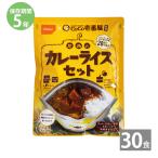 非常食 保存食 アルファ米 非常食セット防災食 長期保存食 防災グッズ Coco壱番屋監修 尾西のカレーライスセット 30食 アルファ米＋カレーセット ココイチ