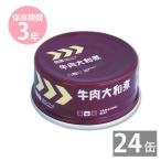 イージーオープン缶備蓄品非常食保存...