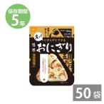 非常食 保存食 アルファ米 非常食セット防災食 備蓄 長期保存食 尾西食品 防災グッズ 尾西 携帯おにぎり 五目おこわ 45g×50袋 5年保存
