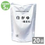 非常食5年保存備蓄用防災食おかゆ防...
