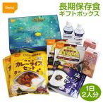 ショッピング父の日 2~3人用 非常食セット 長期保存 尾西の長期保存食ギフトボックス 1日 3食 2人分 非常食 防災用品 防災グッズ 備蓄 保存食 水を注ぐ