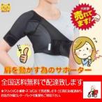 bonbone 肩サポーター ショルダーアクション S・M・L・XL(LL)サイズ 肩サポーター 肩関節 サポーター