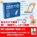 ハルガード　50枚入り　送料無料クリックポスト郵便・ネコポス発送　突き指、捻挫、、ヘバーデン結節、　関節炎、変形関節炎　bonbone　ダイヤ工業
