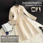 ワンピーススーツ  結婚式　入学式 入園式 卒業式  卒園式 　ツイードスーツ 　母　フォーマル　 レディース　 bel-S1342-2