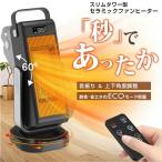 秒であったか 上向くセラミックヒーター 速暖 2024-2025年 最大1500w セラミックファンヒーター 省エネ 小型DAJ-X