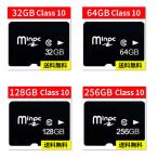 ショッピングマイクロsdカード 限定SALE  1年保証  MicroSDメモリーカード 容量32GB/ 64GB/ 128GB / 256GB 選択可 送料無料 マイクロSDカード MicroSDカード  MSD-X