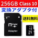 ショッピングマイクロsdカード MicroSDメモリーカード マイクロ SDカード 容量256GB　Class10　SD-256G