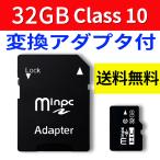 SDカード MicroSDメモリーカード 変換アダプタ付 マイクロ microSD microSDカード マイクロSDカード 容量32GB/64GB/128GB/256GB Class10 クラス10 sd-X