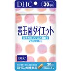DHC 善玉菌ダイエット 30日分