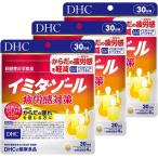 DHC イミダゾール 疲労感対策 30日分【機能性表示食品】 (120粒) ×3袋