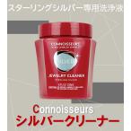 Connoisseurs( KONI Sure -z) серебряный очиститель 236ml