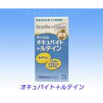ショッピングルテイン ボシュロム オキュバイト＋ルテイン