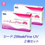 2week штраф UV 2 в коробке комплект 