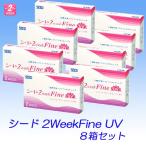 2week штраф UV 8 в коробке комплект 