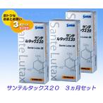 ショッピングルテイン サンテルタックス２０　３ヵ月セット　送料無料！