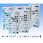 ショッピングルテイン サンテルタックス２０+DHA　６ヵ月セット　