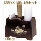 小道具いれ 5型ＤＸ 4点セット 蓮模様 木目色お線香 御線香入れ・ローソク入れ 小物 収納 仏壇 便利 仏具 道具入れ こもの