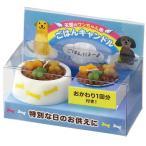 ペット供養 天国のペットちゃん用「ごはんキャンドル」犬用 わんちゃん用 ペット専用 カメヤマローソク 命日 愛猫 虹のかなた お盆 お彼岸 誕生日 行事