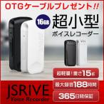 ボイスレコーダー ICレコーダー 録音機 小型 長時間 JSRIVE