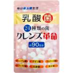 クレンズ革命 90粒 緊急 腸活 スッキ