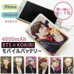 ショッピングbts BTS 防弾少年団 バンタン モバイルバッテリー4000mAh  ジョングク ラップモンスター ブイ  ジミン ジェイホープ  ジン PSE認証　KOKIRI 送料無料