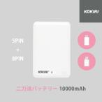  мобильный аккумулятор 10000mAh iPhone/Android соответствует PSE засвидетельствование кабель встроенный безопасность большая вместимость зарядка кабель включая легкий тонкий бесплатная доставка [KOKIRI] 2 меч .