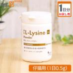 （お試し1日分）ペティエンス PE L-リジンパウダー 仔猫用 0.5g