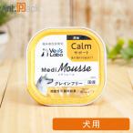 Vet'sLabometi мусс собака для Calm поддержка 95g×1 шт [ кошка pohs отправка ]6 шт до (99947)