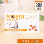 ショッピング1kg モエギキャップ 犬用 体重1kg〜19kg 1日1粒30日分